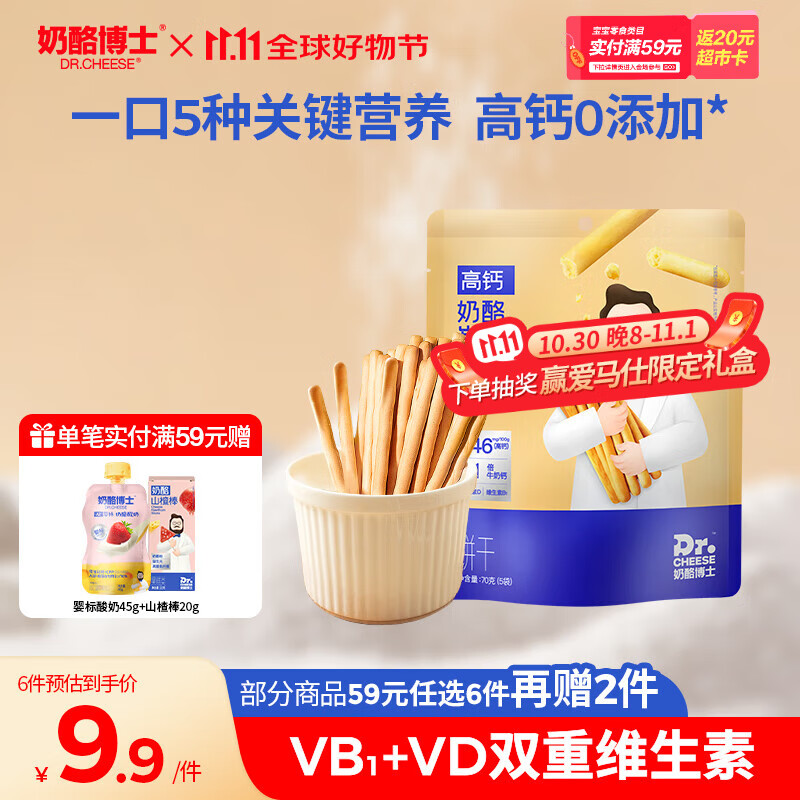 奶酪博士高钙奶酪炭烧棒70g 宝宝儿童零食营养健康烘培原味非油炸
