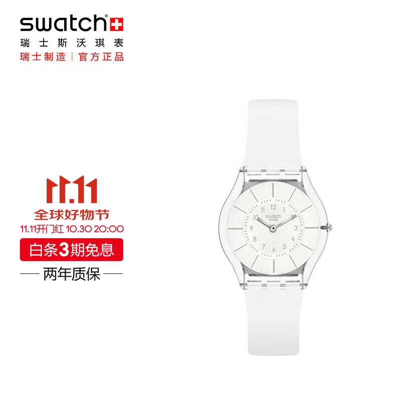 斯沃琪（Swatch）瑞士手表 蝉翼白2.0超薄生日礼物男女时尚石英表 SS08K102-S14