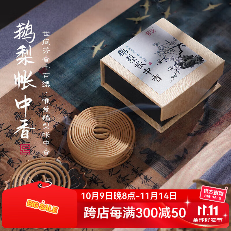 普云  鹅梨帐中香盘香/4小时 20g