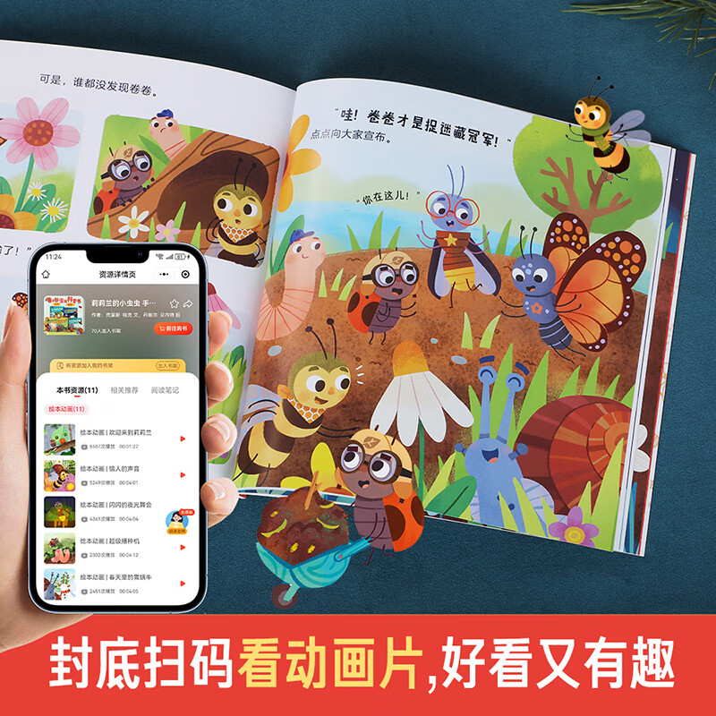 乐乐趣 绘本系列 莉莉兰的小虫虫自然启蒙绘本一路顺风便便 0-3-6岁幼儿启蒙绘本图画故事儿童睡前故事书 超级想象力幼儿园故事书儿童绘本图画书睡前故事书幼儿园阅读绘本 莉莉兰自然启蒙绘本第2辑(10册