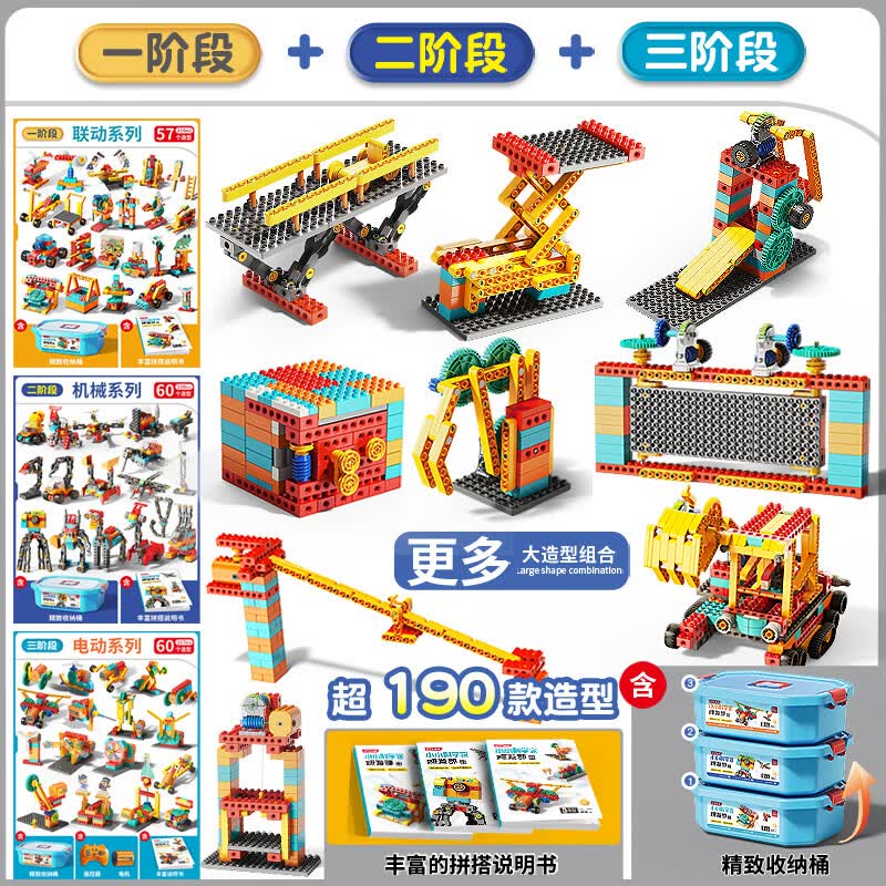 费乐拼装积木大颗粒玩具机械组齿轮教育电动科技组生日礼物 1+2+3段-571颗粒（可拼190造型）