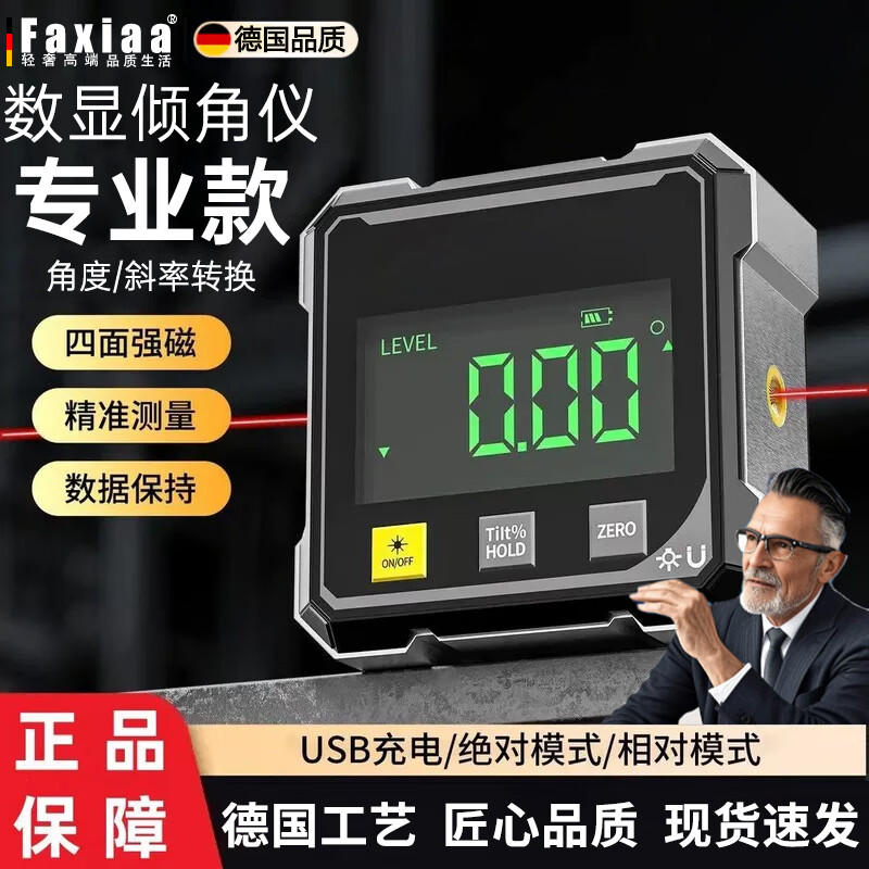 筏芯德国高精度数显激光水平仪激光仪水平尺倾角仪测量工具坡度斜率 【旗舰款】铝合金壳四面强磁+充电【两侧激光】