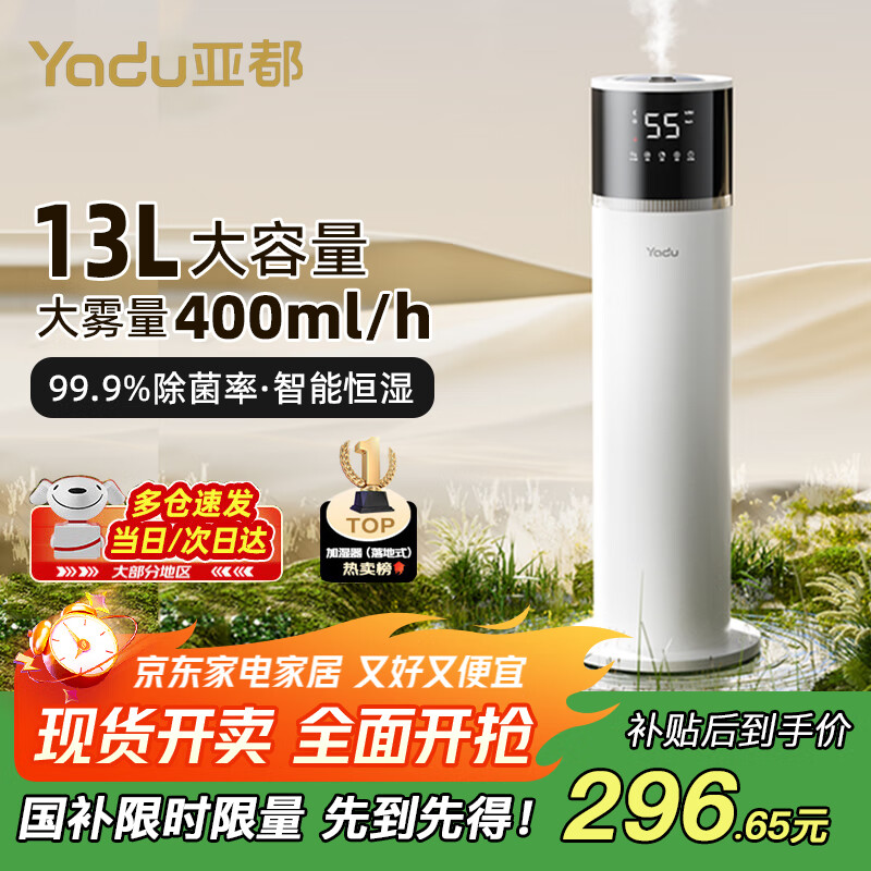 亚都（YADU）空气加湿器大容量家用客厅卧室办公室落地式上加水大雾量uv除菌智能恒湿婴儿孕妇可用空调房增湿 智能杀菌款