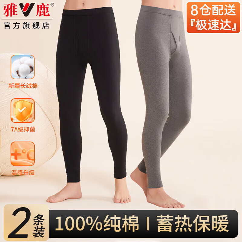 雅鹿2条100%纯棉男士秋裤男保暖衬裤冬季薄款全棉7A抗菌棉毛打底单裤