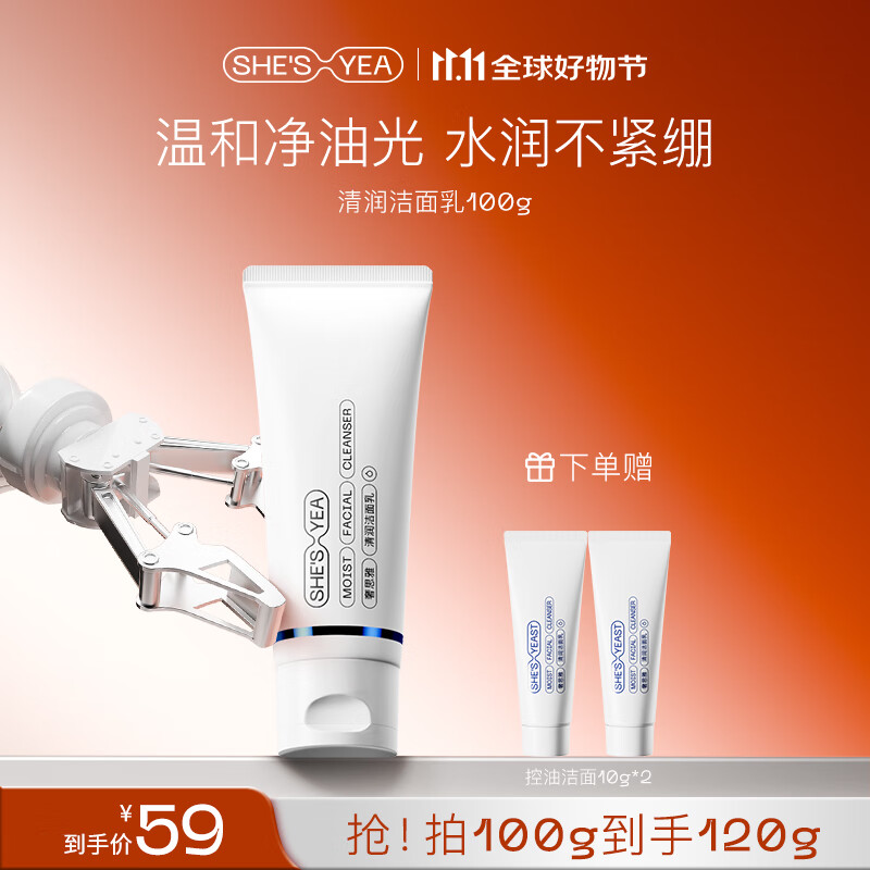 奢思雅（SHESYEA）氨基酸控油洁面乳深层清洁温和洗面奶 100g 京东折扣/优惠券