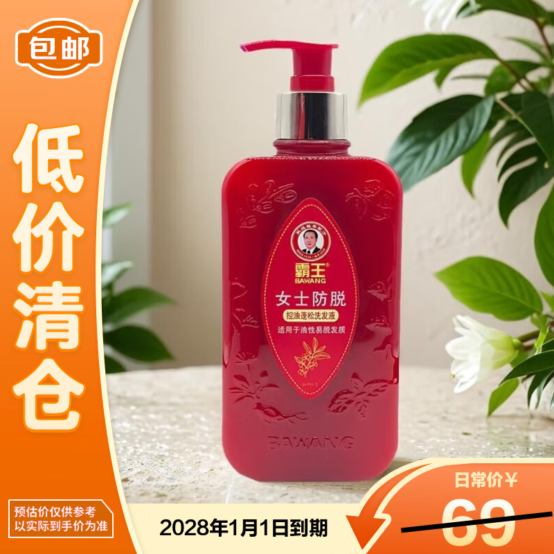 霸王女士防脱洗发液750ml控油固发丰盈蓬松洗发水 【临期清仓】