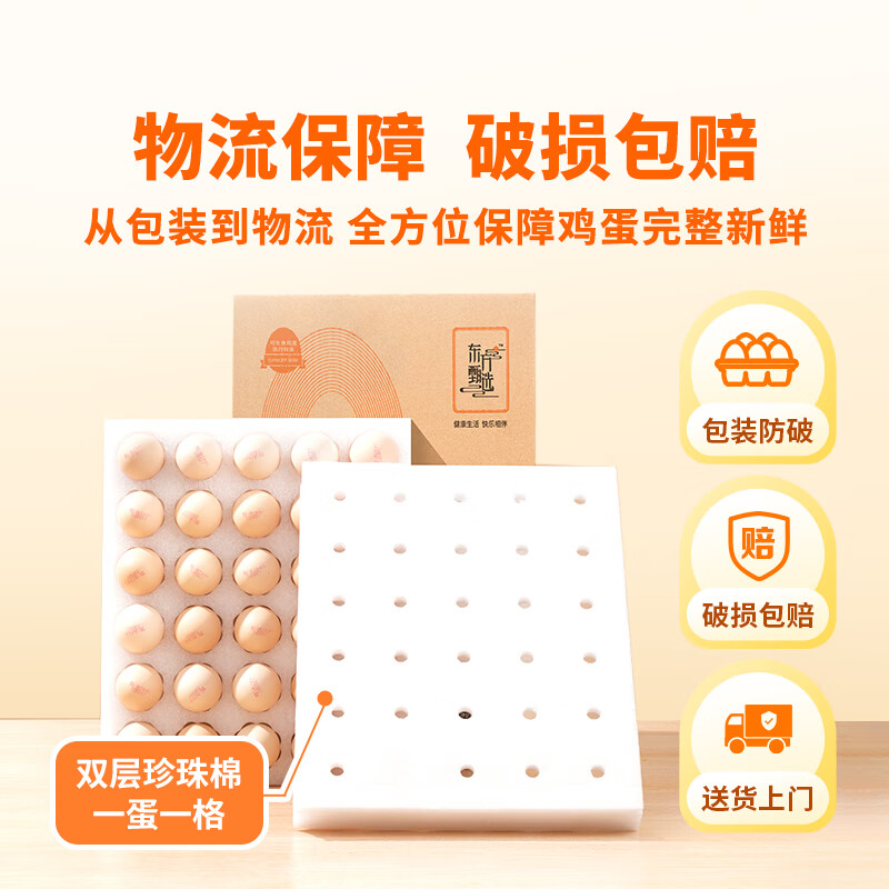 东方甄选谷物鲜鸡蛋/DHA/大码蛋可生食新鲜营养早餐溏心蛋谷物喂养年货 30枚 1.5kg 谷物鲜鸡蛋