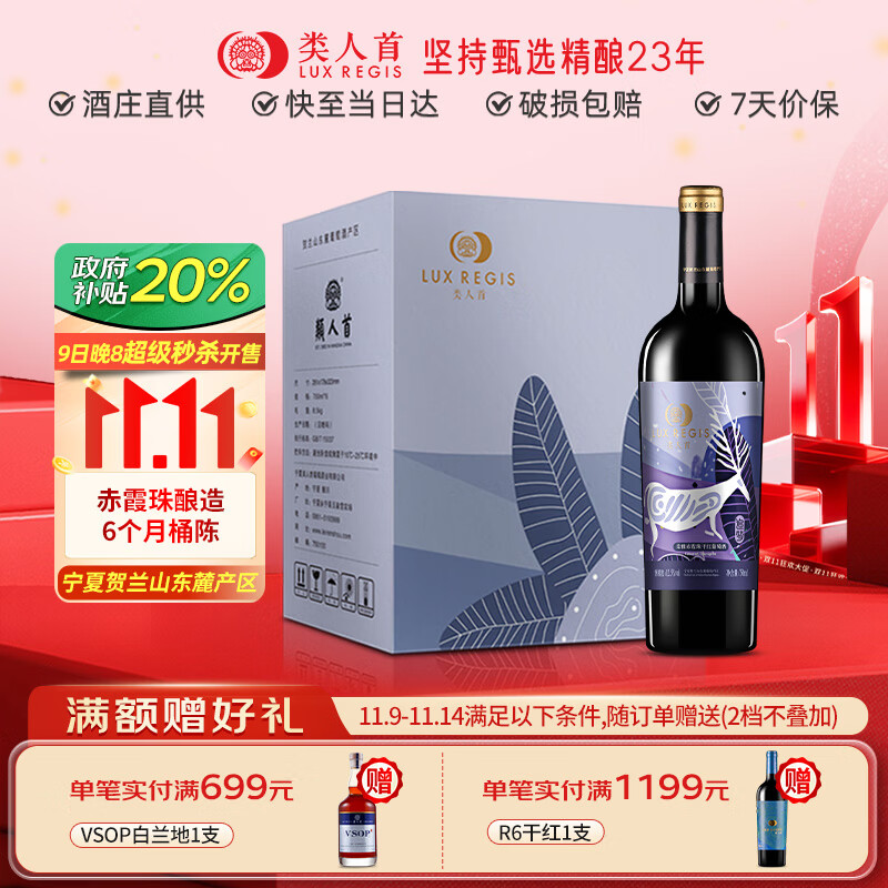 类人首红酒 宁夏贺兰山东麓柔雅赤霞珠干红葡萄酒750ml*6瓶整箱装