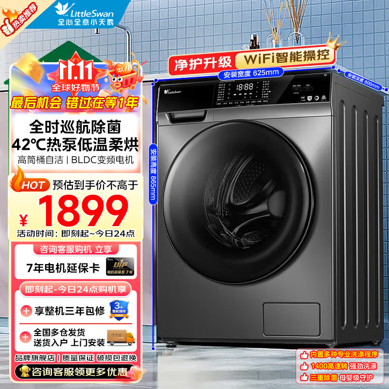 小天鹅滚筒洗衣机全自动变频 10公斤大容量家用羽绒服洗可洗内衣深层除菌除螨 家用变频 爆款洗脱一体机