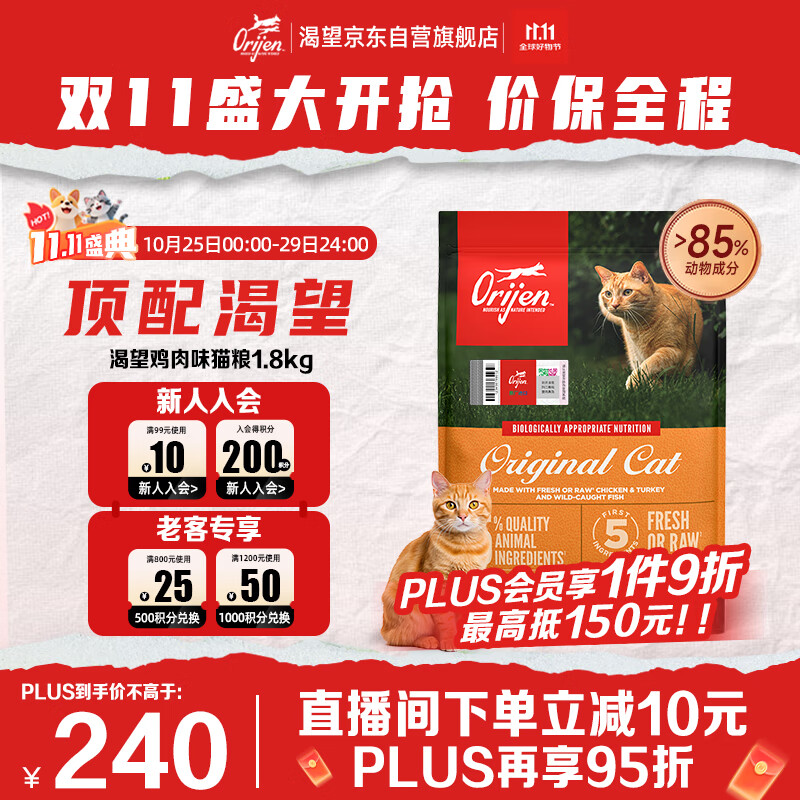 Orijen渴望猫粮 成猫幼猫粮 全价通用无谷原味鸡肉进口1.8kg效期26/4