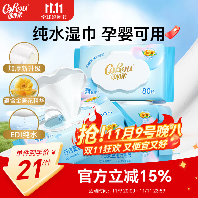 可心柔（COROU） 婴儿湿巾手口专用儿童宝宝新生儿纯水湿纸巾80抽4大包家庭装