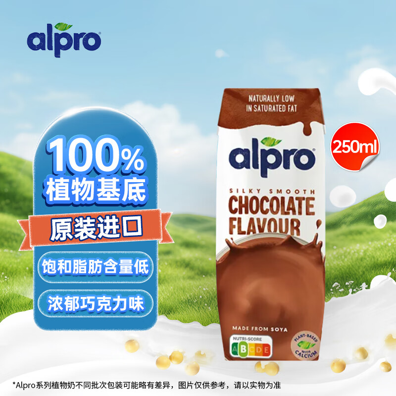 ALPRO达能旗下巧克力豆奶250ml比利时进口植物奶咖啡早餐代餐7月到期