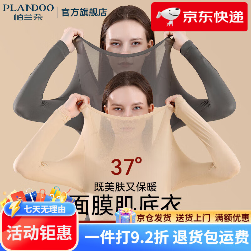 帕蘭朵（PLANDOO）隱形緊身發(fā)熱衣冬女士秋衣套裝熱能肌底美膚衣打底衫 黑色+黑色【雙套裝】_舒適高彈不 L _【體重80-120斤】