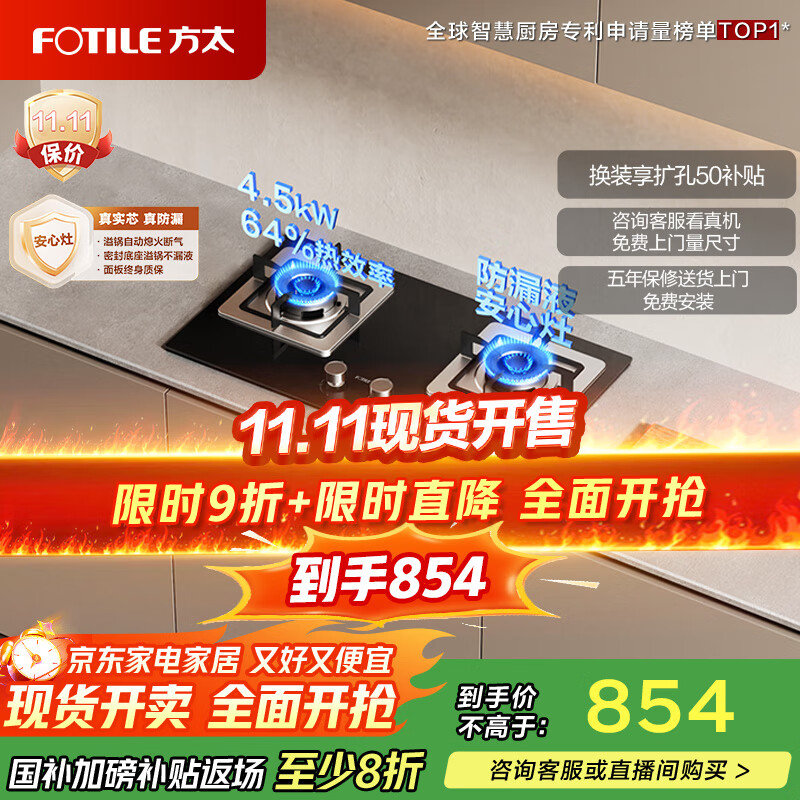 方太燃气灶TH32B双灶嵌入式家用厨房灶具 大火力 新品 可调节底盘 换装优选 天然气/液化气可选 4.5火力液化气 【新品】大火力换装灶