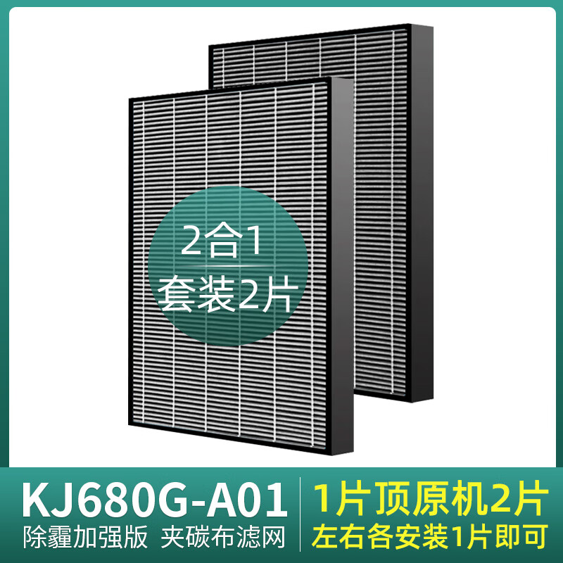 适配格力空气净化器除甲醛猎手过滤网KJ680G-A01滤芯配件 KJ680G-A01新款甲醛猎手加