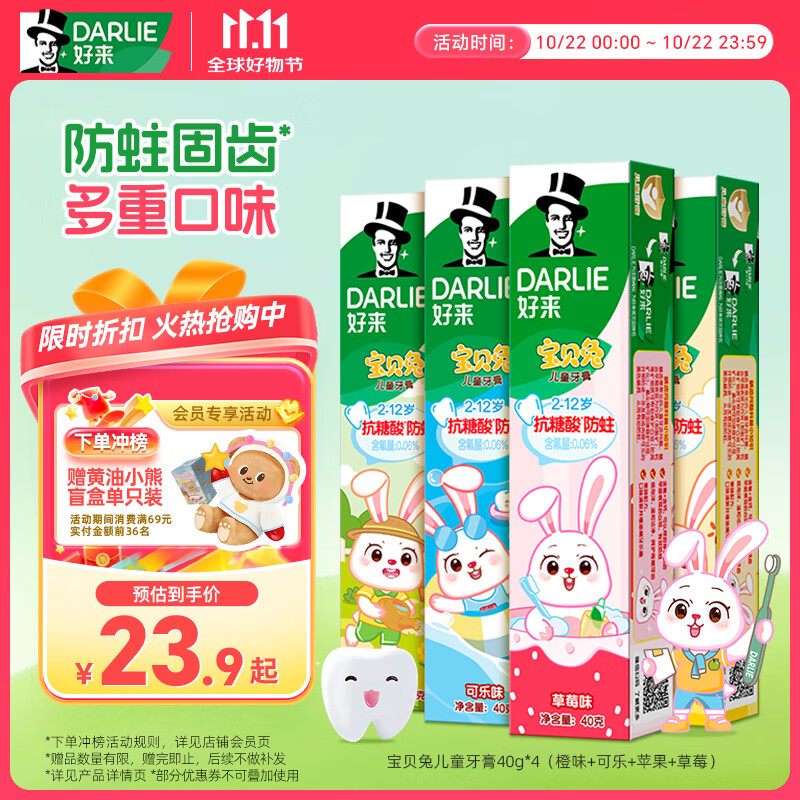 DARLIE好来(原黑人)宝贝兔儿童牙膏套装2-3-6-12岁 40gx4 含氟防蛀抗糖