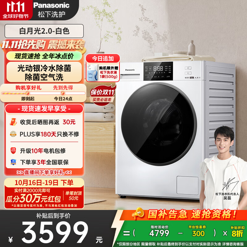 松下（Panasonic）【吴磊推荐】滚筒洗衣机全自动带烘干洗烘一体 超薄全嵌洗衣机6E1AK白月光2.0家电10公斤国