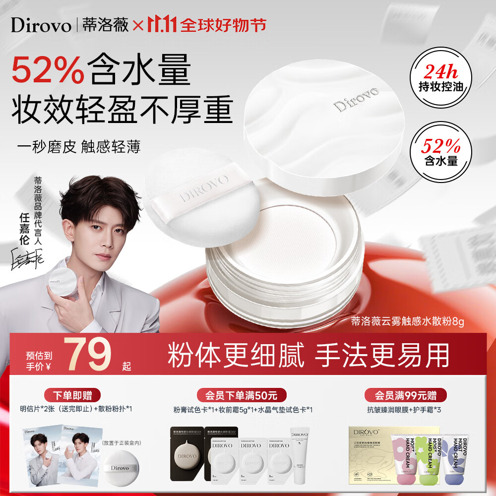 蒂洛薇（DIROVO） 【任嘉伦同款】云雾水散粉保湿持久控油定妆粉饼8g蜜粉 