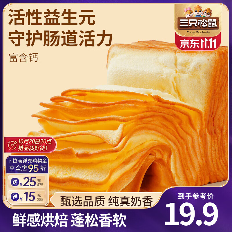 三只松鼠高钙益生元水牛乳千层吐司早餐代餐下午茶点心办公室零食 水牛乳千层吐司/益生元高钙款/1000g