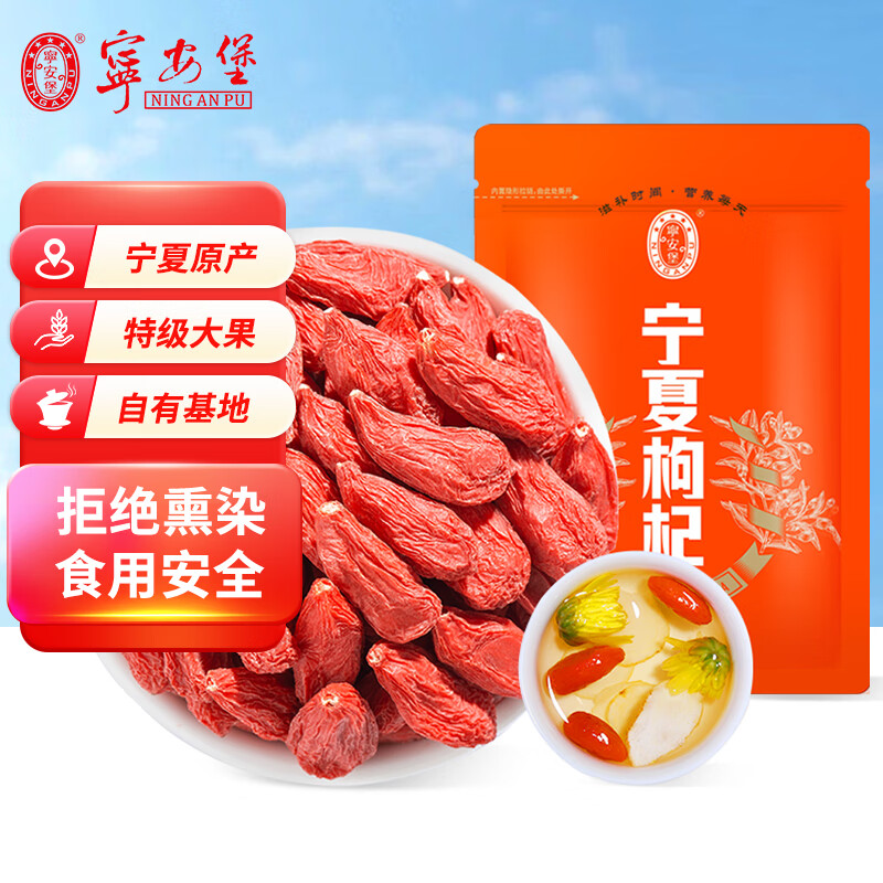 宁安堡红枸杞 宁夏正宗特级枸杞子 便携独立包装 200克【散装】