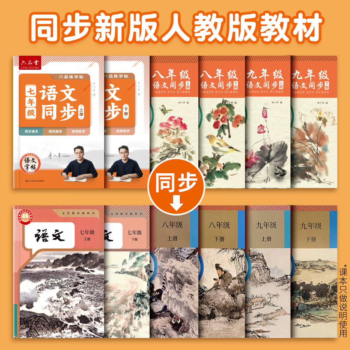 六品堂 七年级八年级九初中语文同步字帖上册下册人教版写字课课练字帖初中生楷书练字本学生字贴 7年级语文同步字帖(上册)