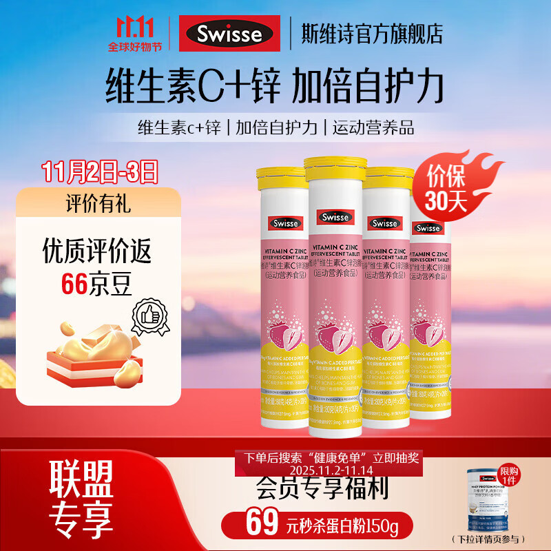 Swisse维生素c泡腾片20片*4支