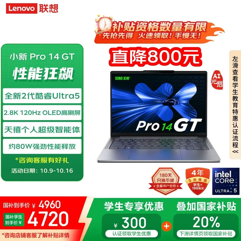 联想笔记本电脑小新Pro14GT AI元启轻薄本2025 2代酷睿Ultra5 32G 1T 2.8K高刷OLED【国家补贴20%】