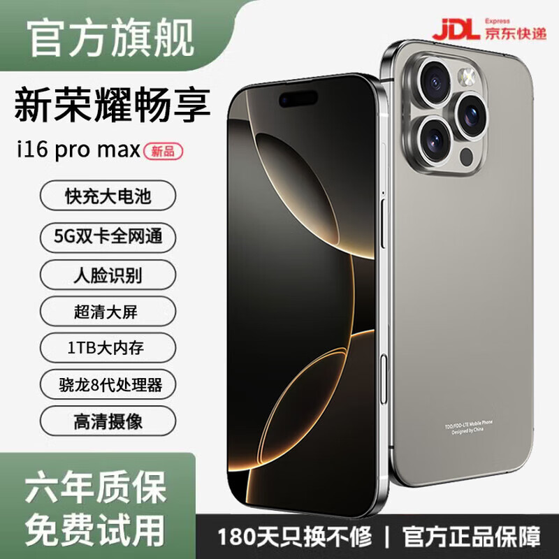新荣耀畅享16Pro Max骁龙8 Gen3大电池快充长续航旗舰全网通5G拍照手机 钛金色 骁龙8代处理器:24G+1TB存储