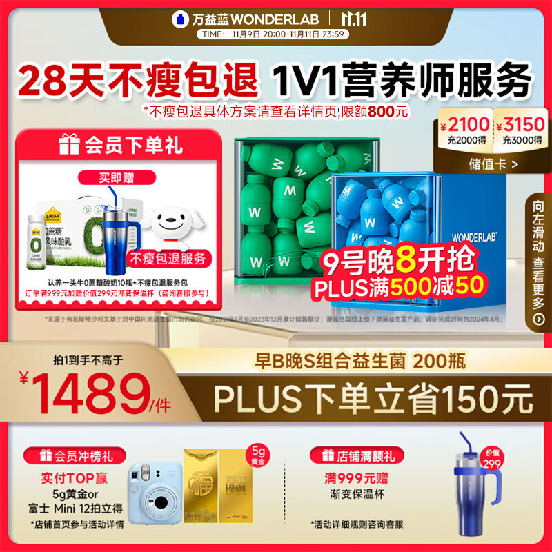 万益蓝WonderLab 早B晚S到手200瓶 B420瘦益生菌 S100燃代棕色脂肪男女