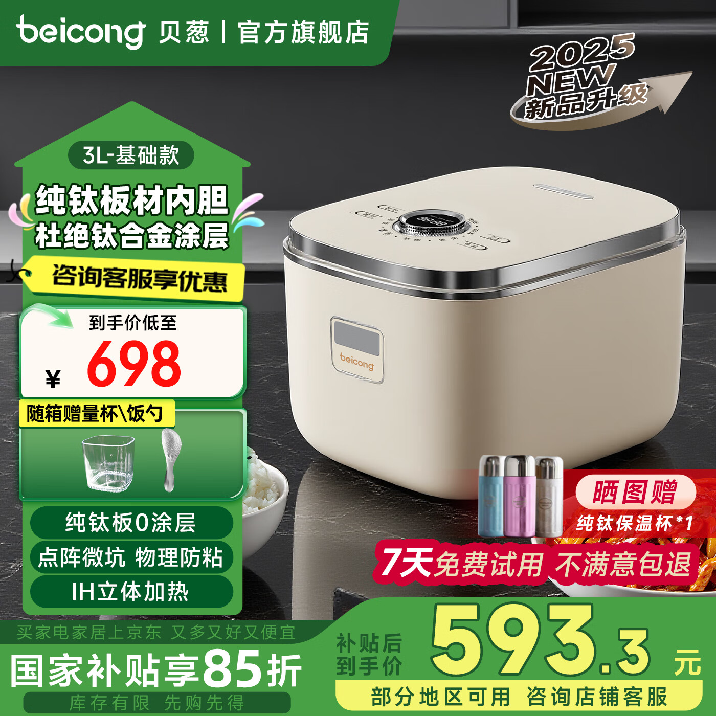 贝葱/Beicong【2025新款】360°纯钛板包裹电饭煲 0涂层不粘内胆低糖智能IH电饭锅 家用2-5人3L大容量 【基础款】304上盖+钛内胆 3L 京东折扣/优惠券