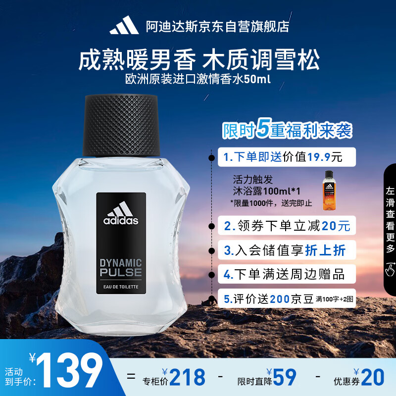阿迪达斯 （adidas）原装进口男士香水持久留香 木质调雪松 激情50ml 生日礼物送男友
