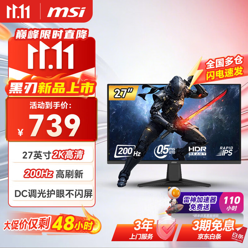 微星（MSI）27英寸2K200Hz游戏电竞显示器27 0.5ms 快速液晶IPS 护眼技术 电竞小金刚 笔记本外接电脑显示屏幕 黑刃 原生200Hz MAG 275QF E20