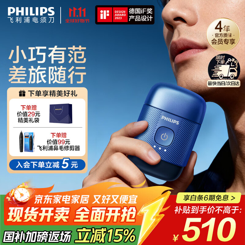 飞利浦 鹅卵石 便携式 电动剃须刀