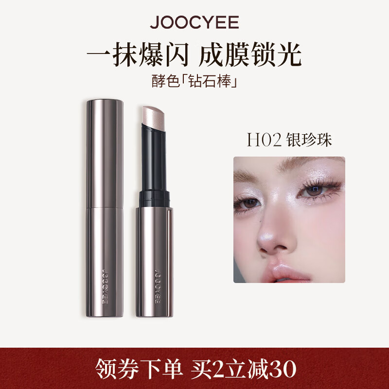 酵色钻石高光棒#H02银珍珠提亮水光珠光爆闪【效期26年5月】生日礼物