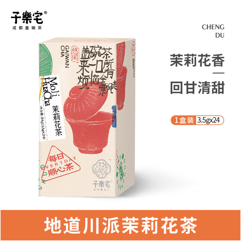 子乐宅茉莉花茶四川一级浓香型花毛峰成都花茶茶叶独立小袋盒装 65.66元