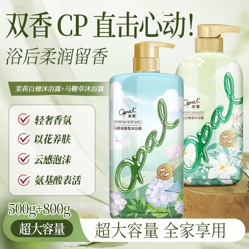 澳宝沐浴露马鞭草滋润保湿补水男士沐浴液橙花持久留香女士大容量套装 马鞭草香800g+茉莉白檀香 500g 1套