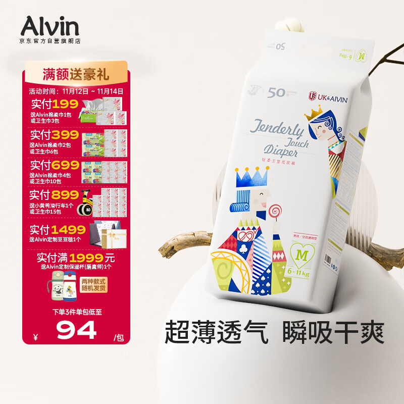艾薇儿AlvinUK王室透气超薄纸尿裤M码50片干爽快吸不闷尿不湿夏季超薄