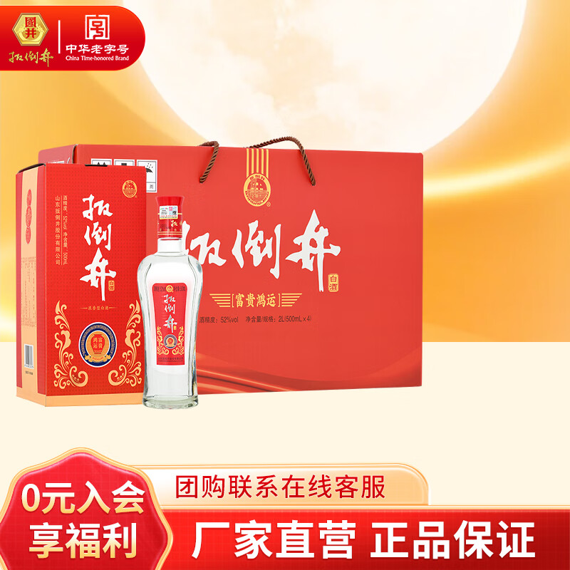 扳倒井白酒52度窖藏500mL 4瓶