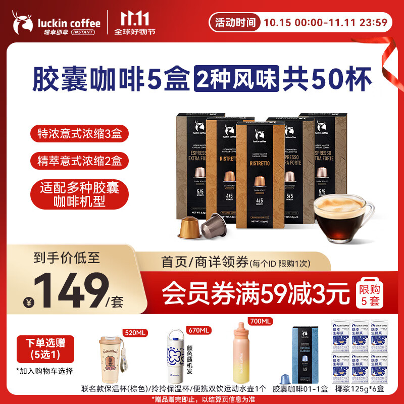 瑞幸咖啡进口意式浓缩全深烘胶囊咖啡5盒共5.3g*50颗适配nespresso胶囊机