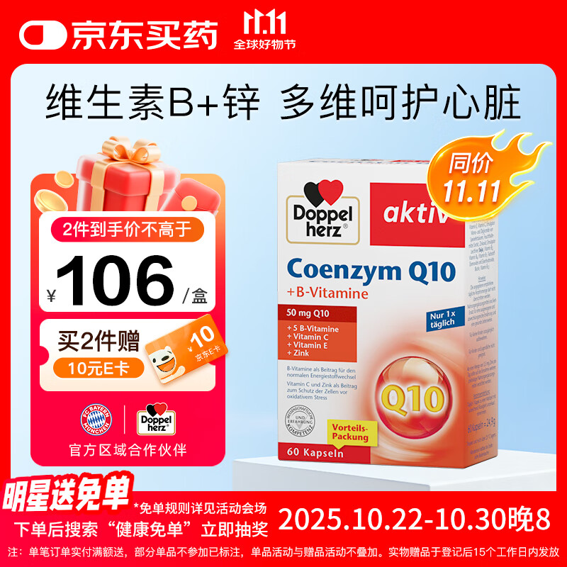 双心（Doppel herz）辅酶Q10软胶囊高活性保护心脏含维B锌成人熬夜加班中老年50mg60粒