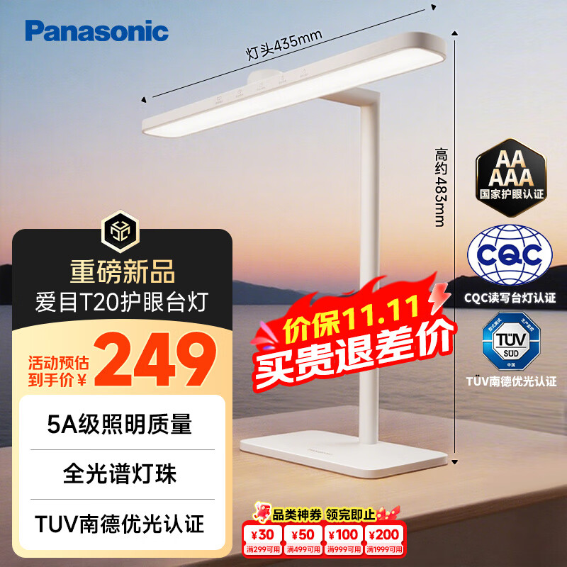 松下（Panasonic）台灯护眼台灯学习灯具 智能学习阅读台灯护眼灯全光谱护眼灯具