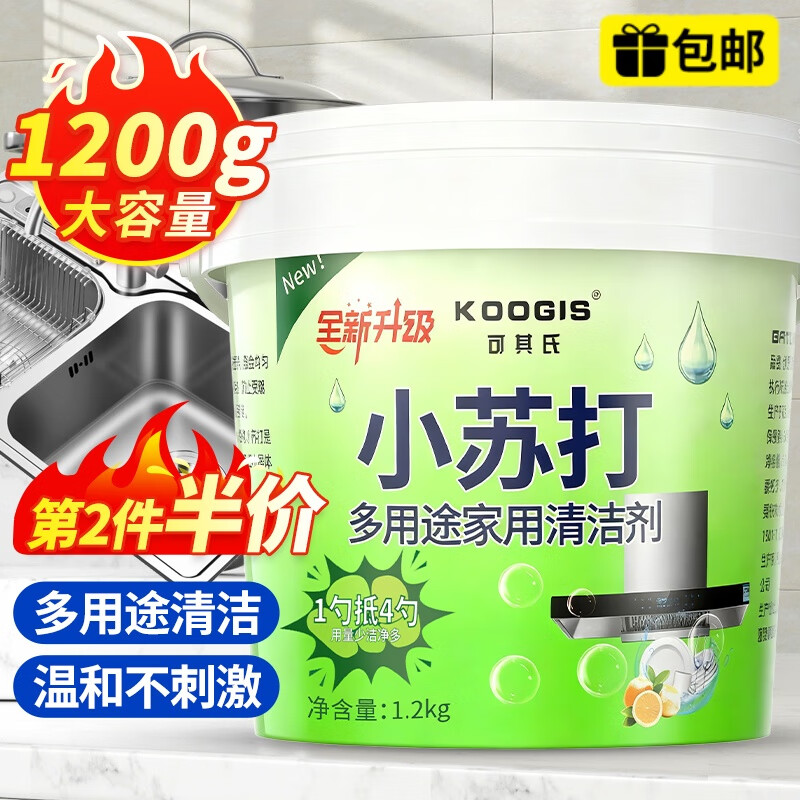 KOOGIS小苏打清洁剂 茶渍茶垢去污粉日家用多功能清洁洗剂除重油污