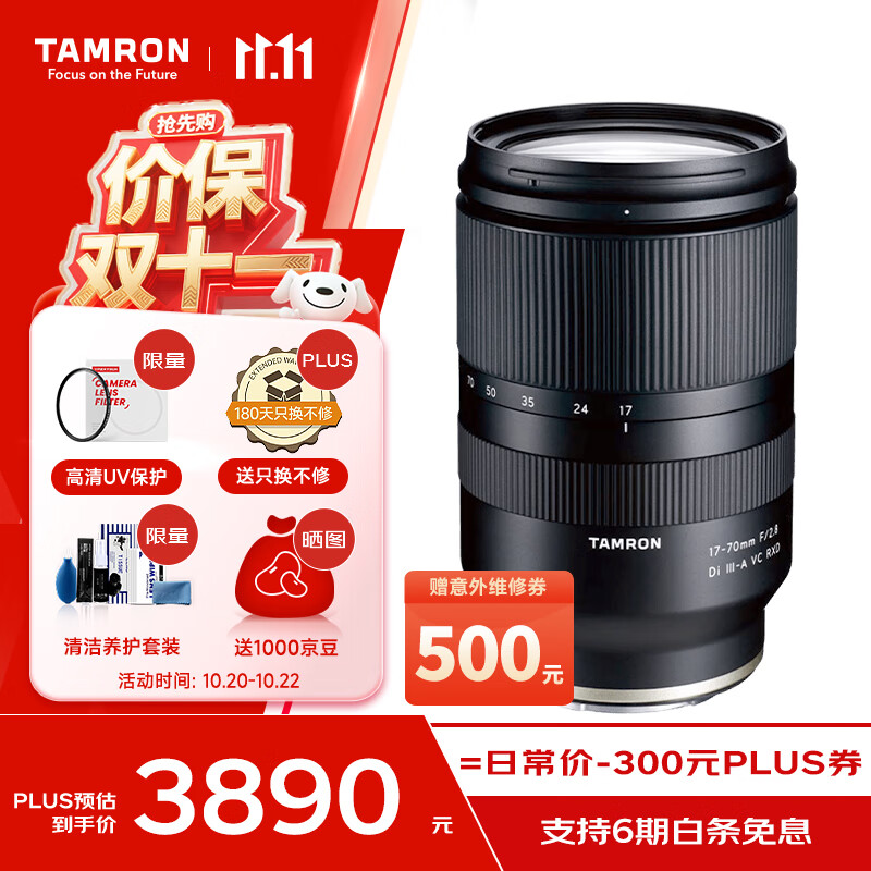 腾龙（Tamron）B070S 17-70mm F/2.8 Di III-A VC RXD防抖大光圈微单镜头风光人像旅行（索尼APS-C专用E口）