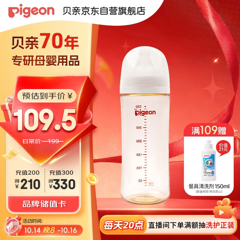 贝亲（Pigeon）PPSU宽口径自然实感防胀气奶瓶330ml L号奶嘴 6个月+ AA193