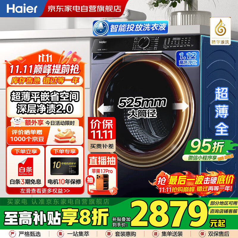 海尔（Haier）国家补贴丨云溪3.0家用蓝色10公斤直驱滚筒洗衣机洗烘一体 精华洗2.0超薄 525大桶径EG100H