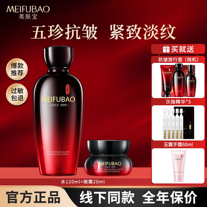 ��������MEIFUBAO�����䵯��������װ���ˮ�鿹�岹ˮ��ʪ�����ƻ���Ʒ��������Ů ˮ+��˪