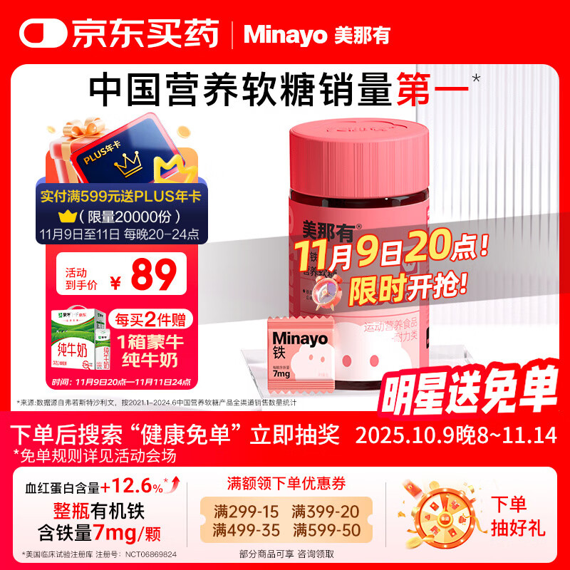 minayo美那有 富铁补铁软糖女性姨妈期孕妇补养气血铁剂元素软糖 60粒