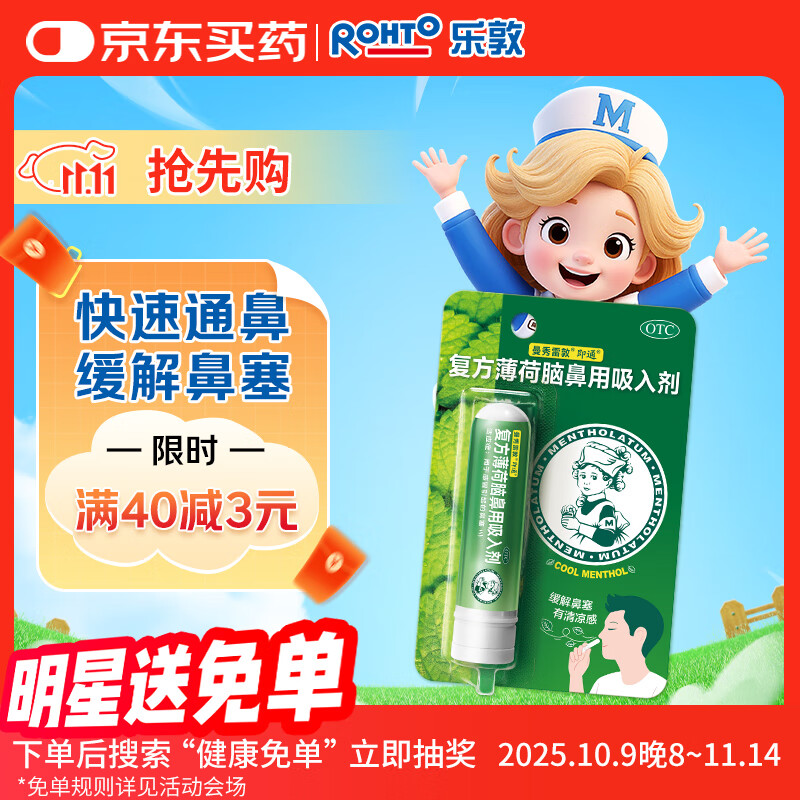 �ֶ�rohto�����׶ؼ�ͨ���������Ա��������0.675g�����Ա�����Чר��ҩ���м�����ð����ͨ���������ɱ������������Կ�����ҹ����