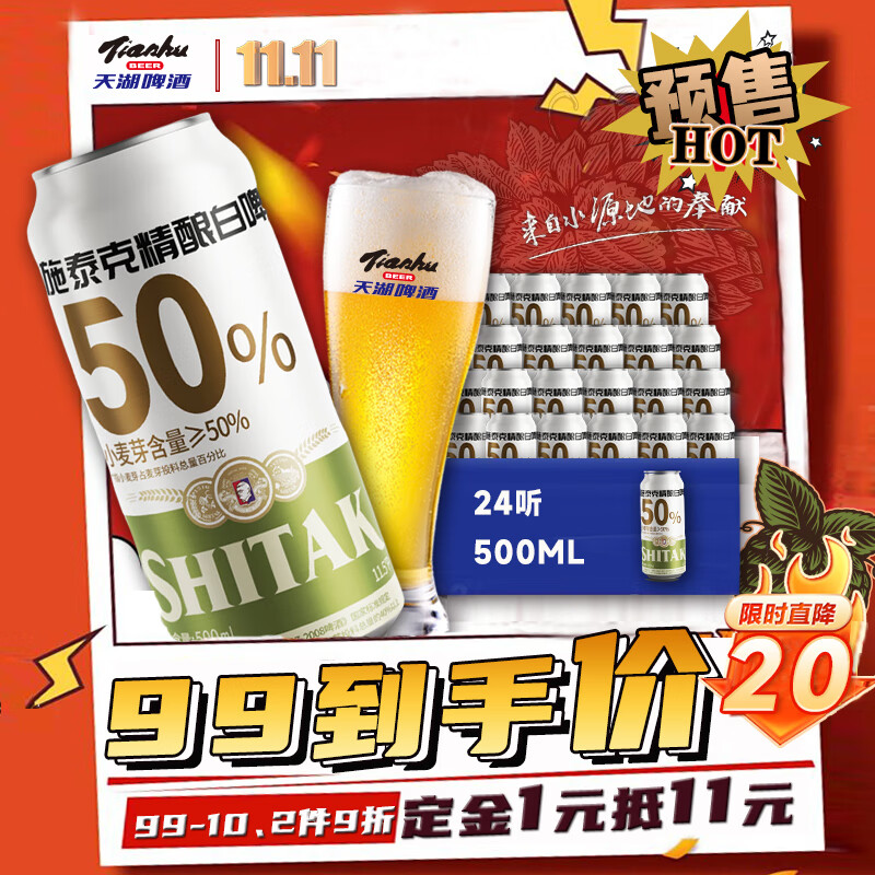 天湖 啤酒11.5度精酿 白啤啤酒 麦香浓郁500ml*24听啤酒 自营整箱装