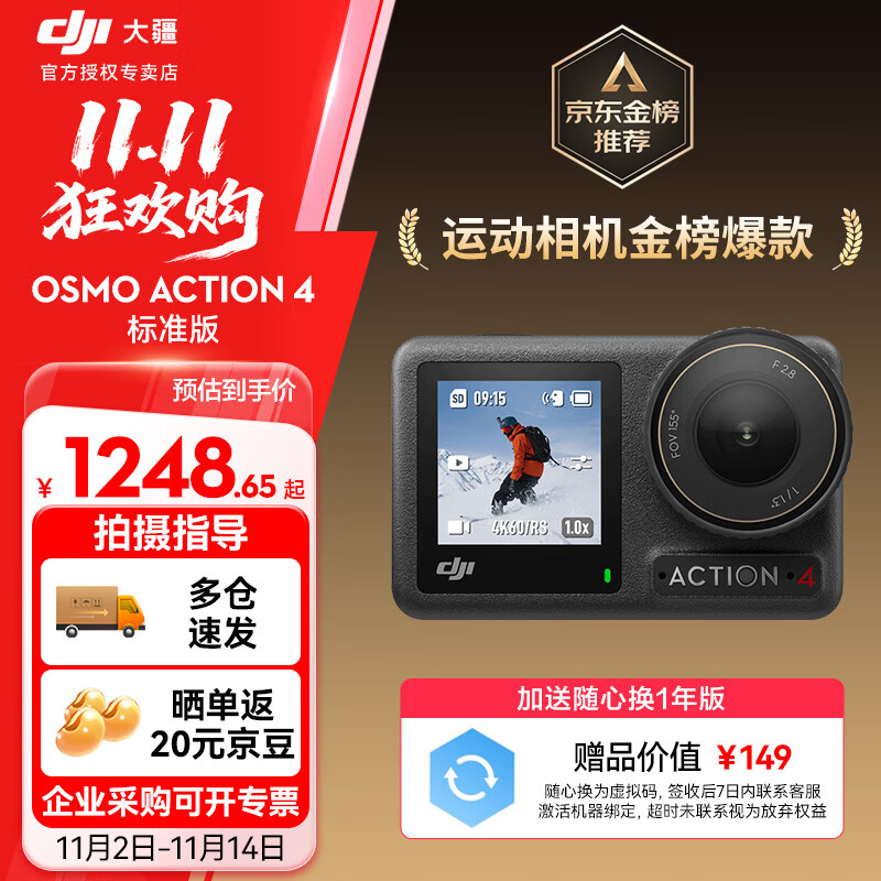大疆（DJI）Osmo Action 4 运动相机 骑行 摩托行车记录仪 滑雪手持自拍杆消除 裸机防水冲浪 标准版【下单有礼】 无内存卡 官方标配